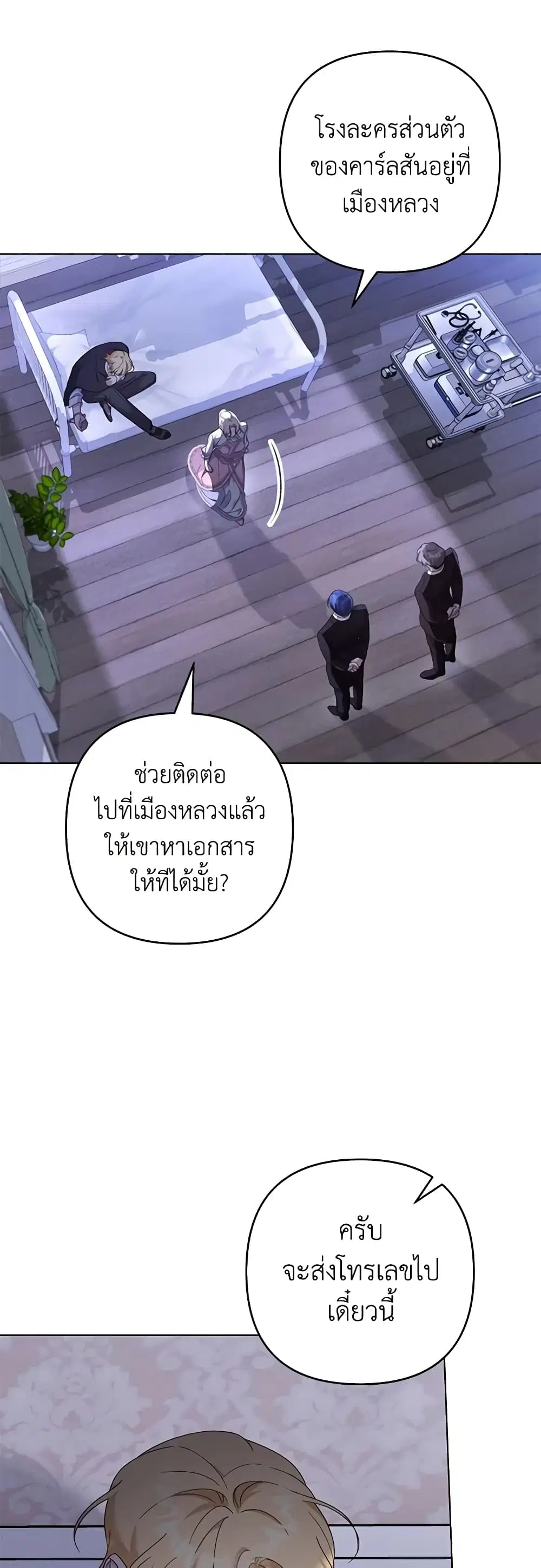 What It Means to Be You ตอนที่ 116 หน้า 10