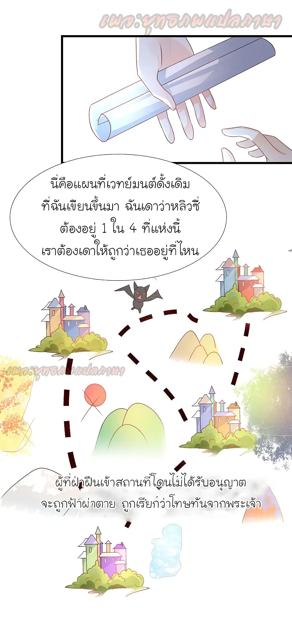The Strongest Peach Blossom ตอนที่ 199 หน้า 33