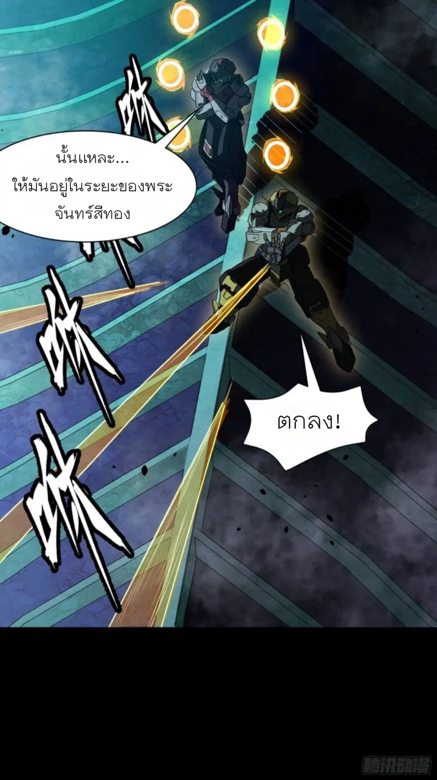 Legend of Star General ตอนที่ 81 หน้า 5