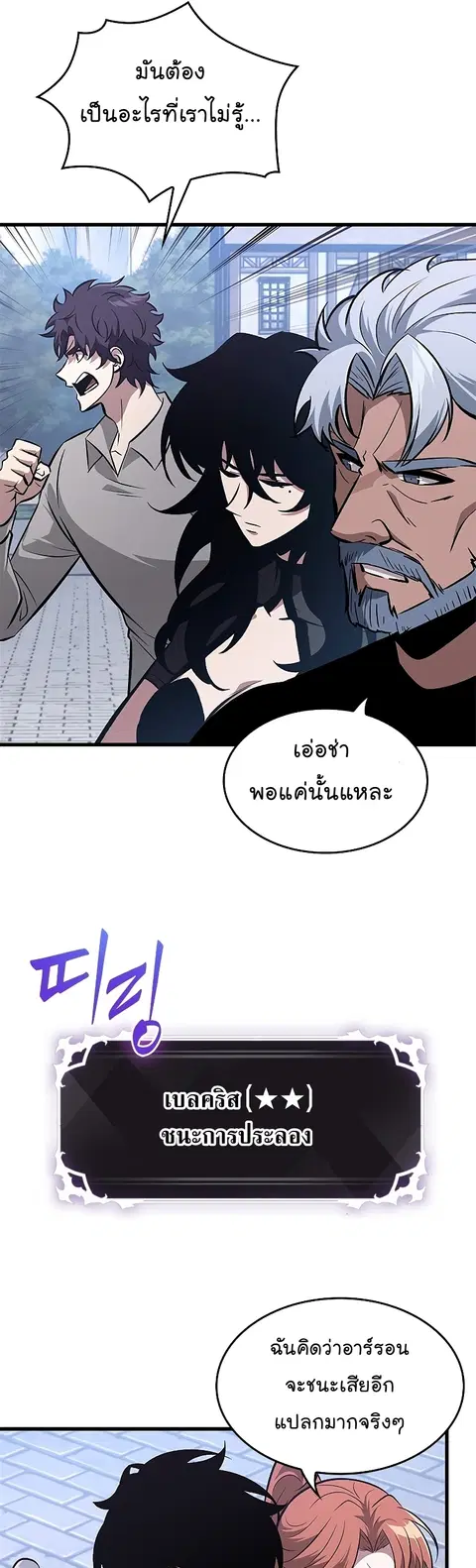 Pick Me Up ตอนที่ 63 หน้า 51