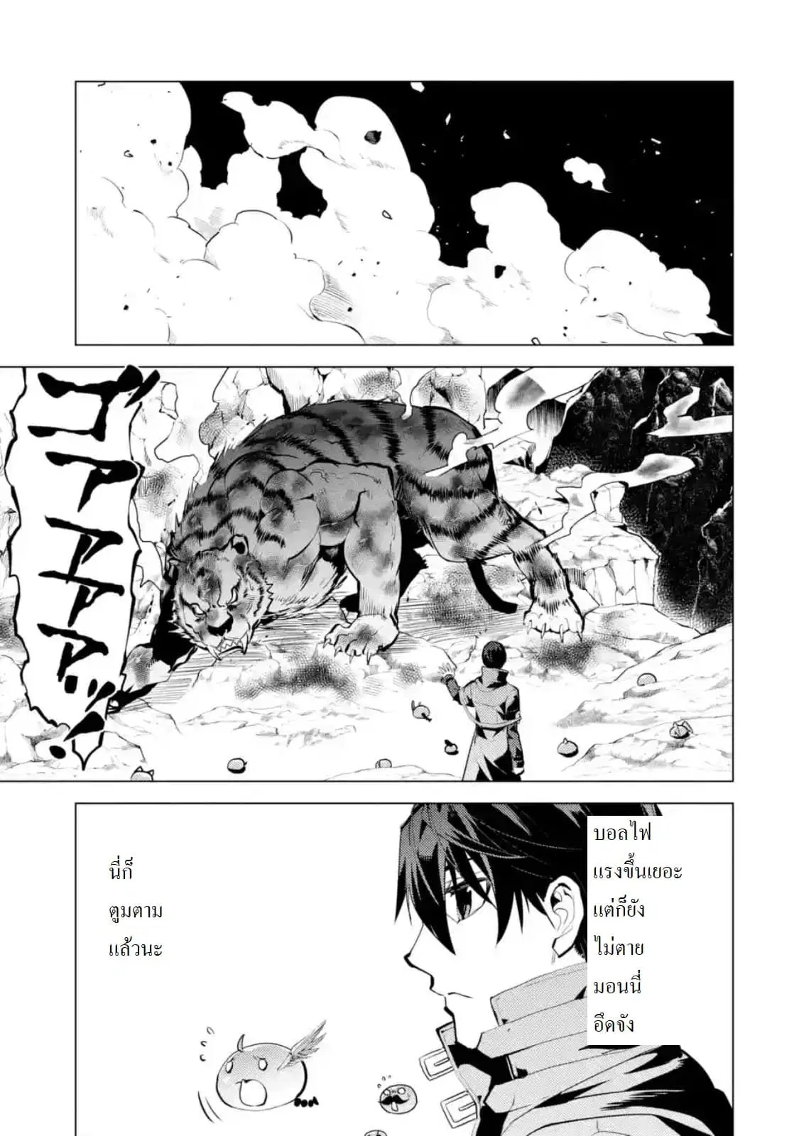 Tensei Kenja no Isekai Life ตอนที่ 21.2 หน้า 9