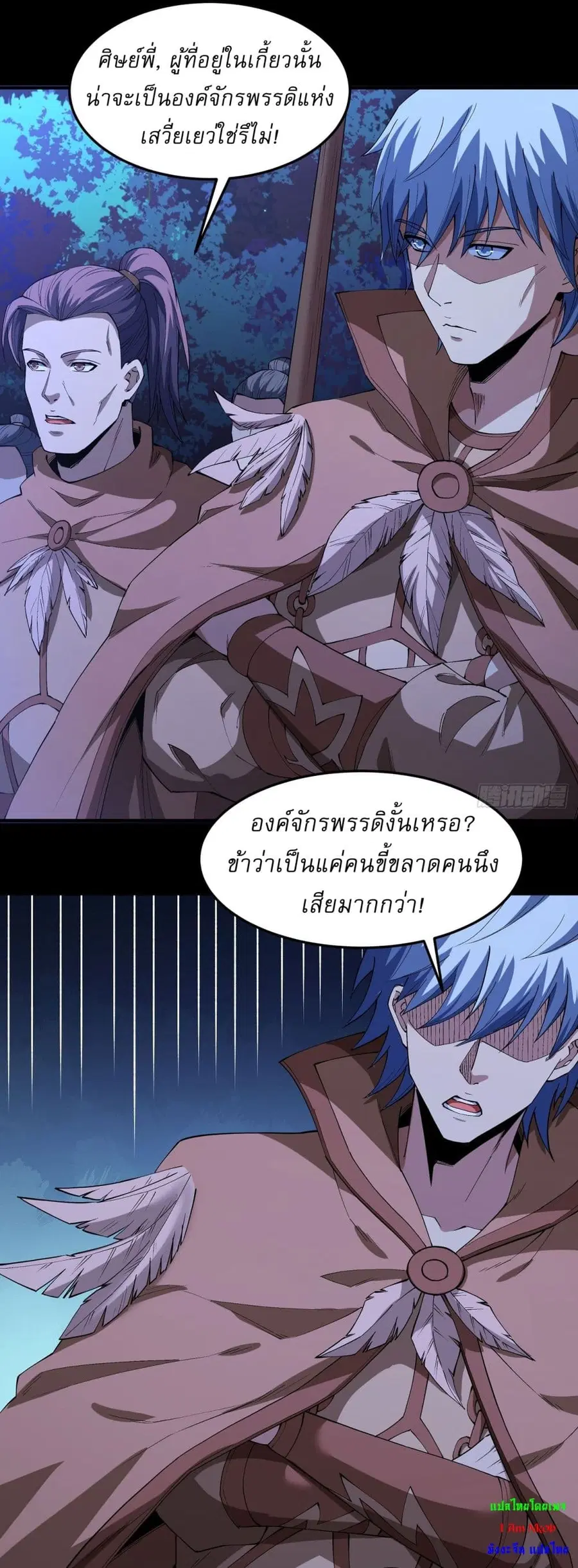 God of Martial Arts ตอนที่ 562 หน้า 7
