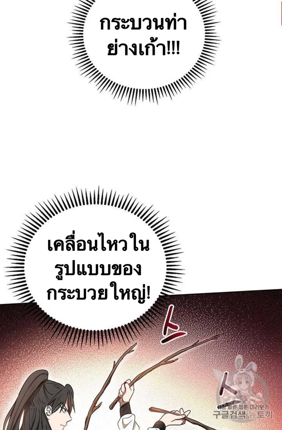 Path of the Shaman ตอนที่ 10 หน้า 46