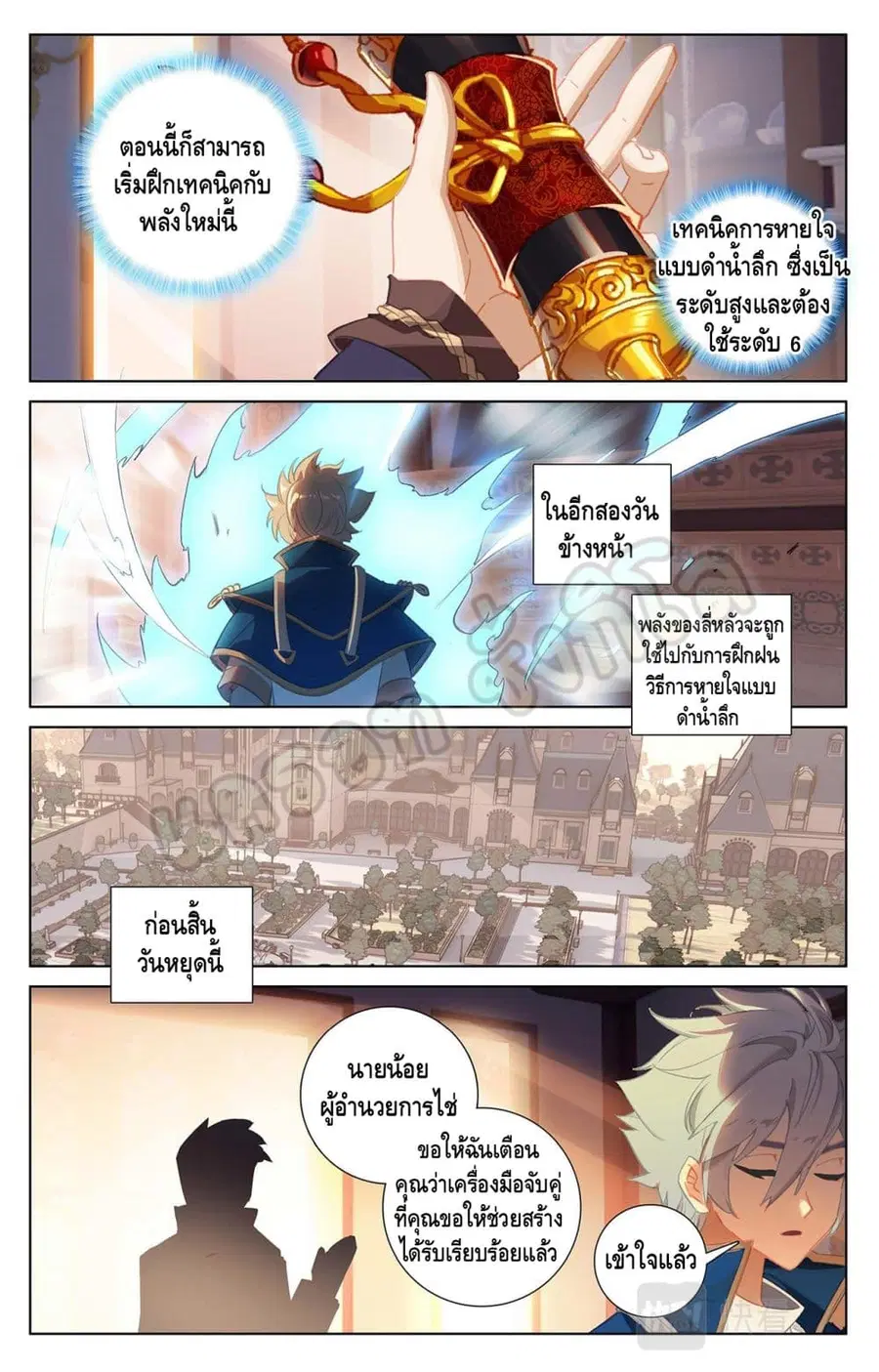 Absolute Resonance ตอนที่ 25.1 หน้า 9