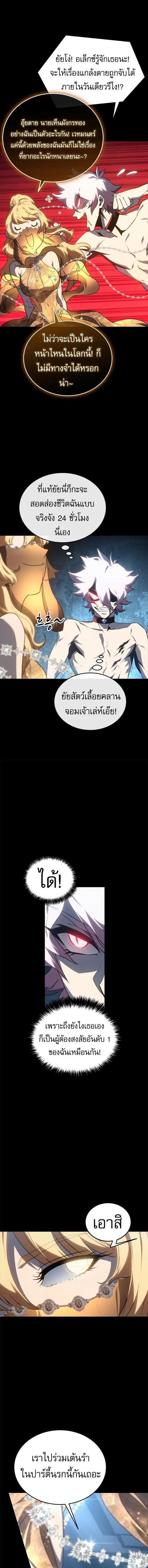 Why I Quit Being the Demon King ตอนที่ 41 หน้า 3