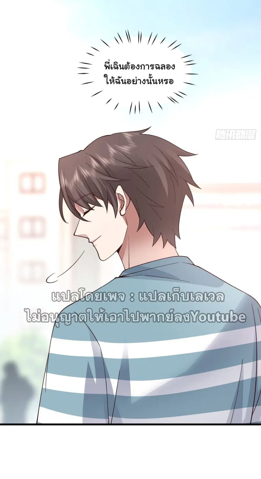 I Really Don’t Want to be Reborn ตอนที่ 74 หน้า 31