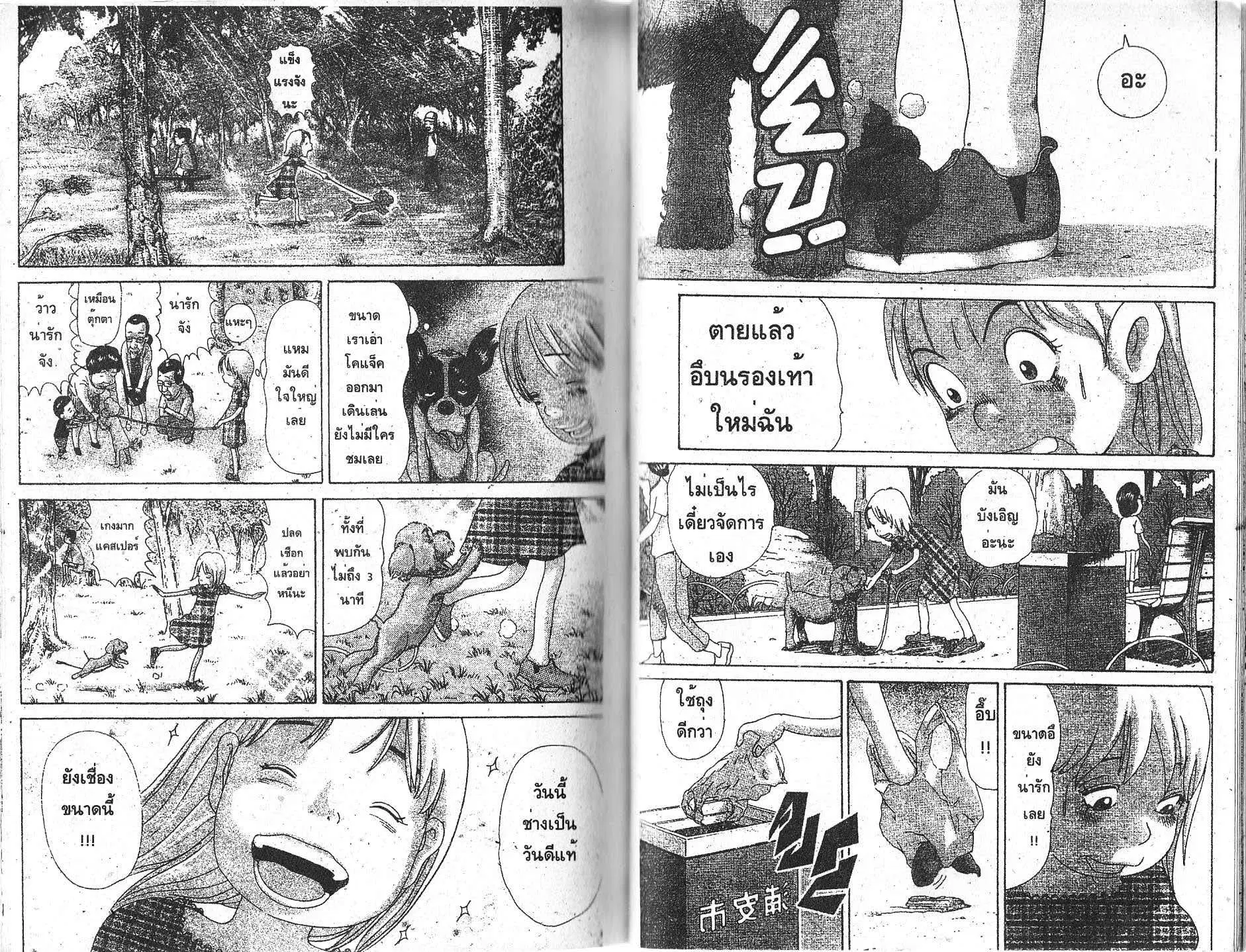 Urayasu Tekkin Kazoku ตอนที่ 150 หน้า 3