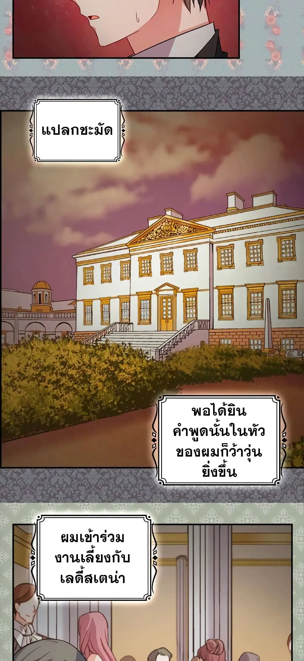 What It Takes to be a Villainess ตอนที่ 86 หน้า 16