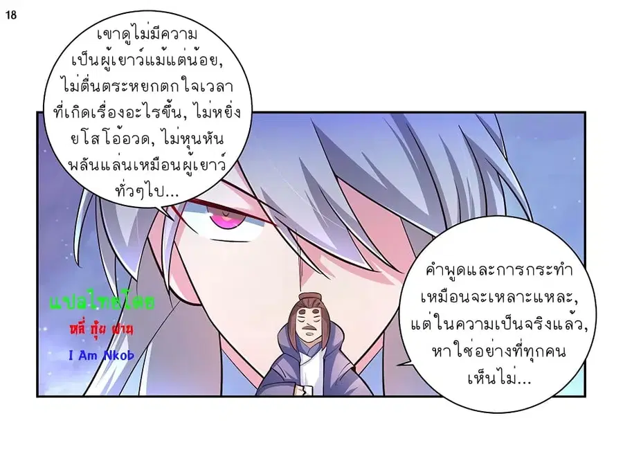 Above All Gods ตอนที่ 66 หน้า 19
