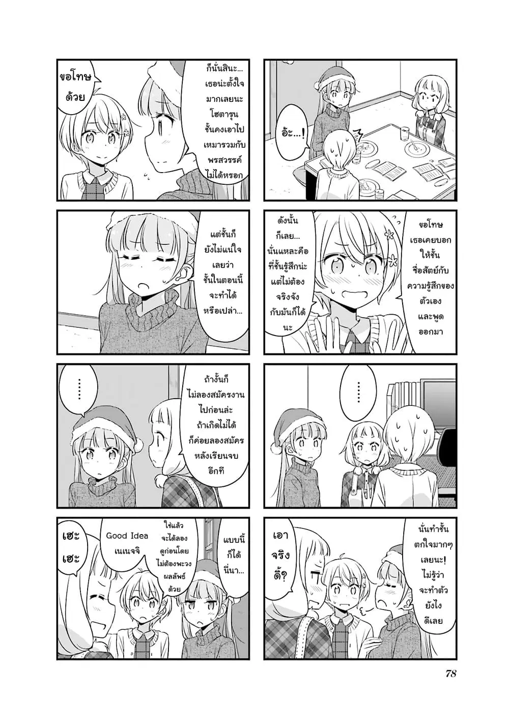 New Game! ตอนที่ 60 หน้า 6