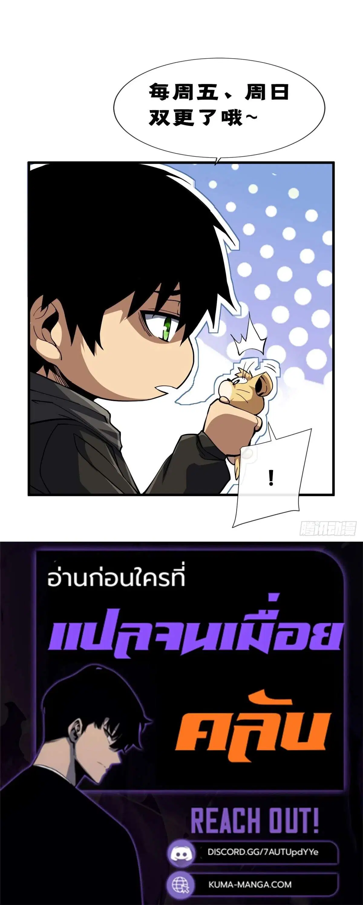 The Lord of Wheel of Destiny ตอนที่ 240 หน้า 29