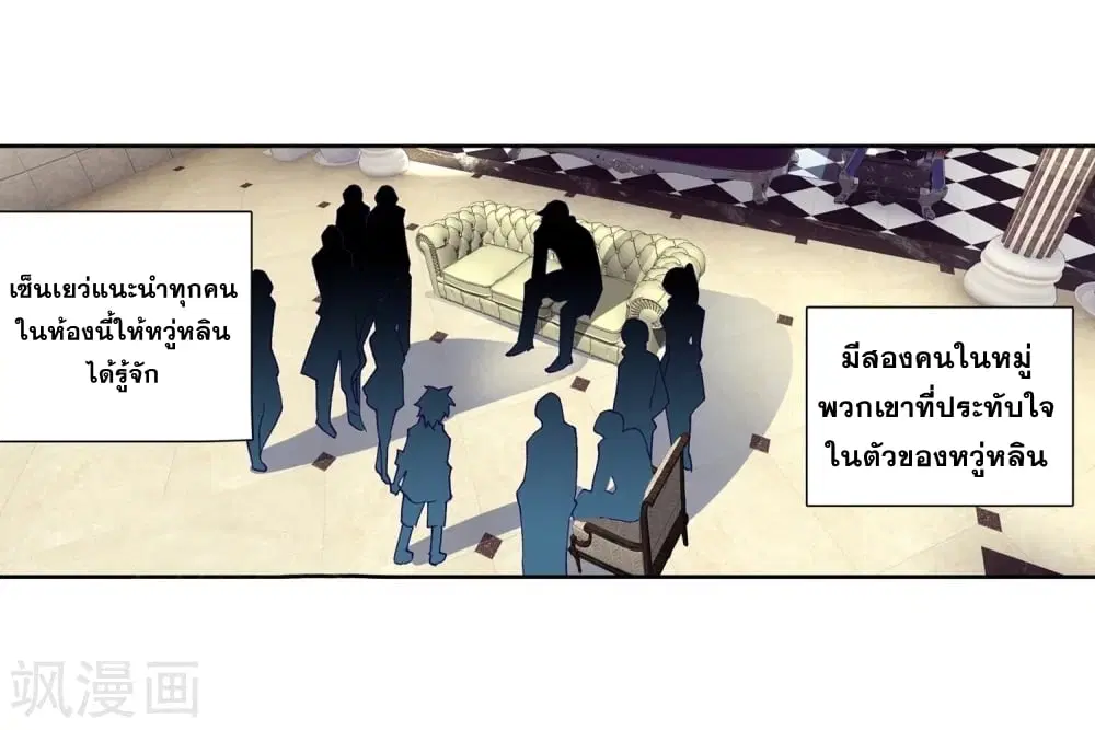 Douluo Dalu III: Longwang Chuanshuo ตอนที่ 104 หน้า 18
