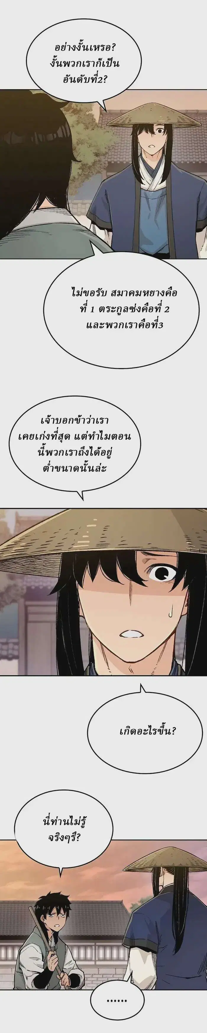 Reborn As The Heavenly Demon ตอนที่ 4 หน้า 19