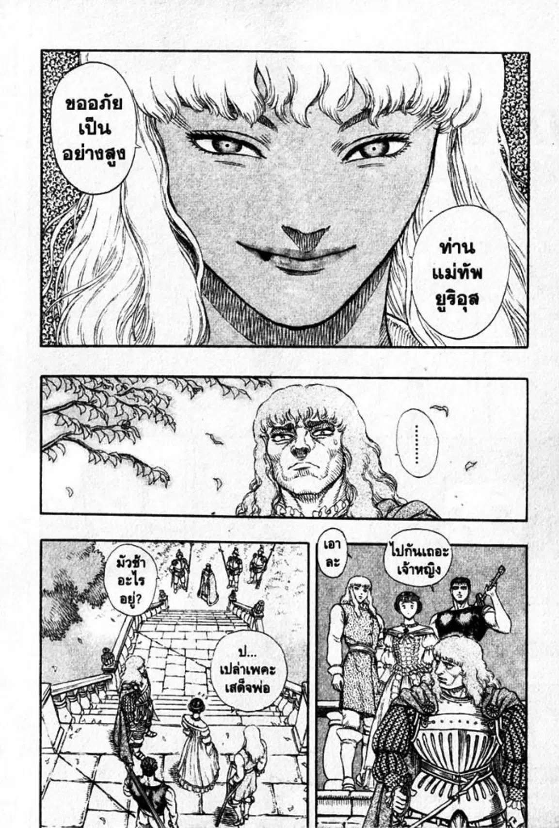 Berserk ตอนที่ 23 หน้า 13