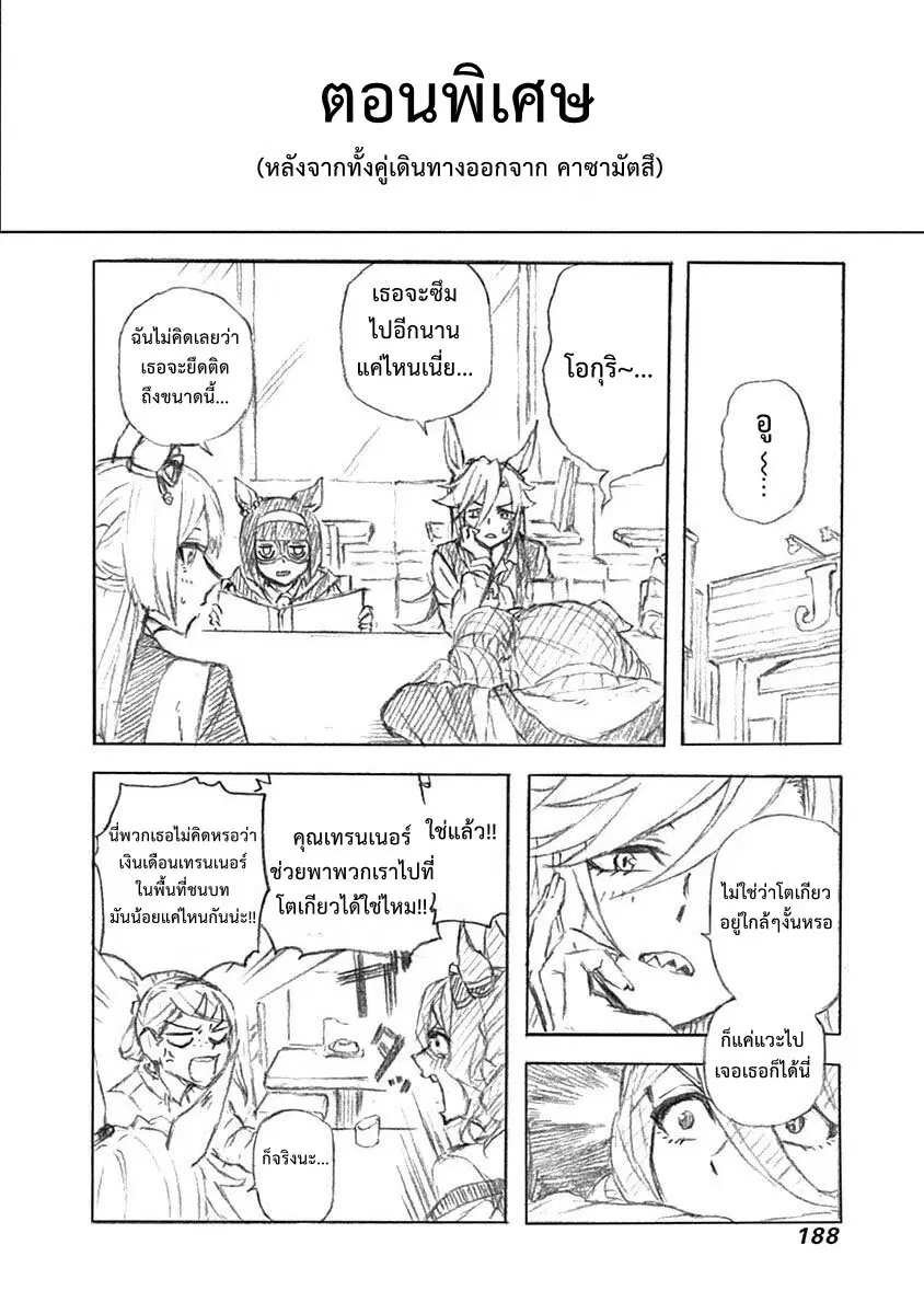 Uma Musume: Cinderella Gray ตอนที่ 16 หน้า 21