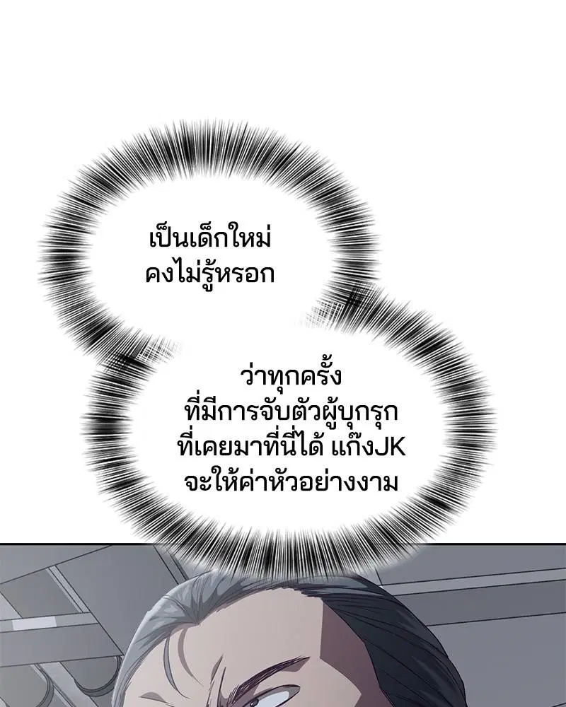 The Boy of Death ตอนที่ 79 หน้า 17