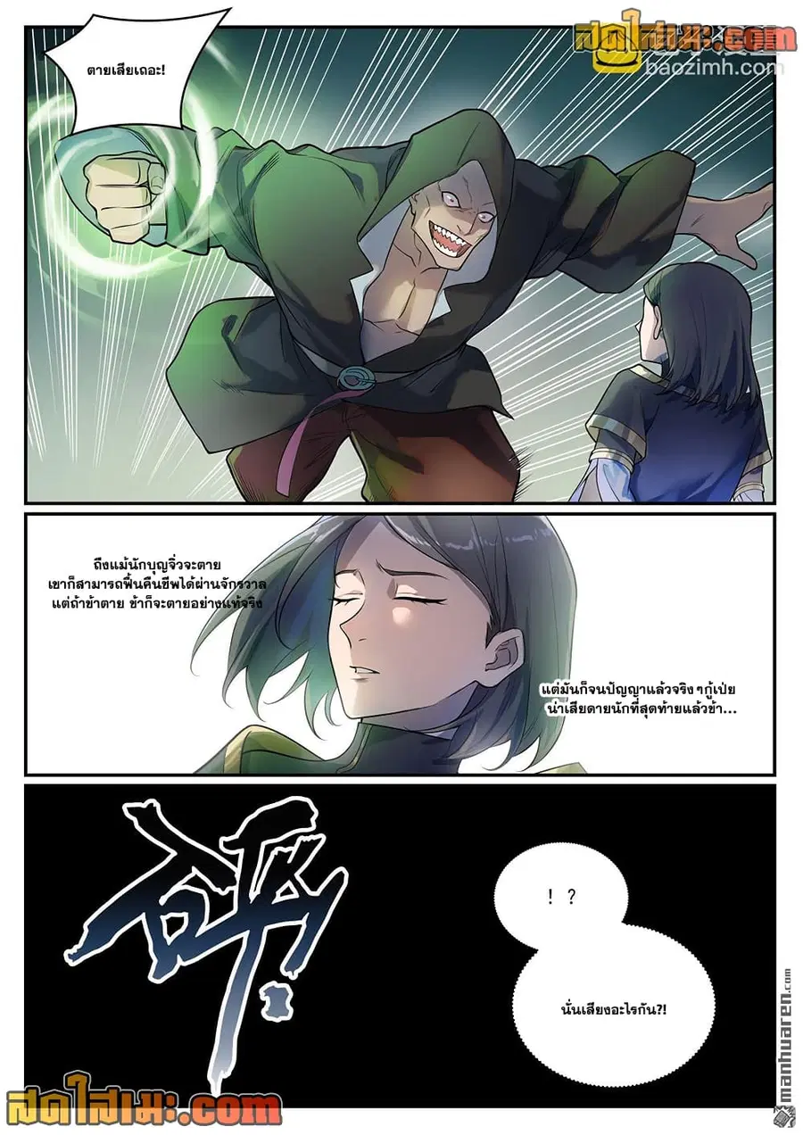 Bailian Chengshen ตอนที่ 1104 หน้า 14