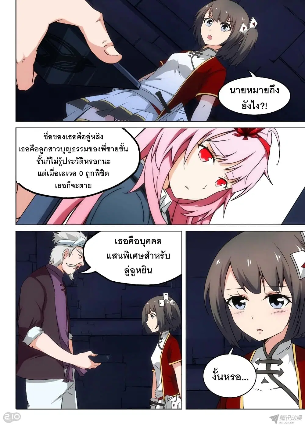 Silver Gravekeeper ตอนที่ 148 หน้า 5