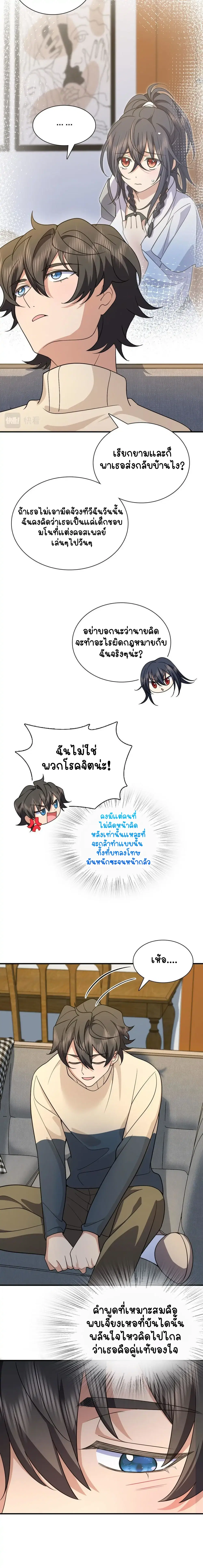 My Wife Is From a Thousand Years Ago ตอนที่ 70 หน้า 4