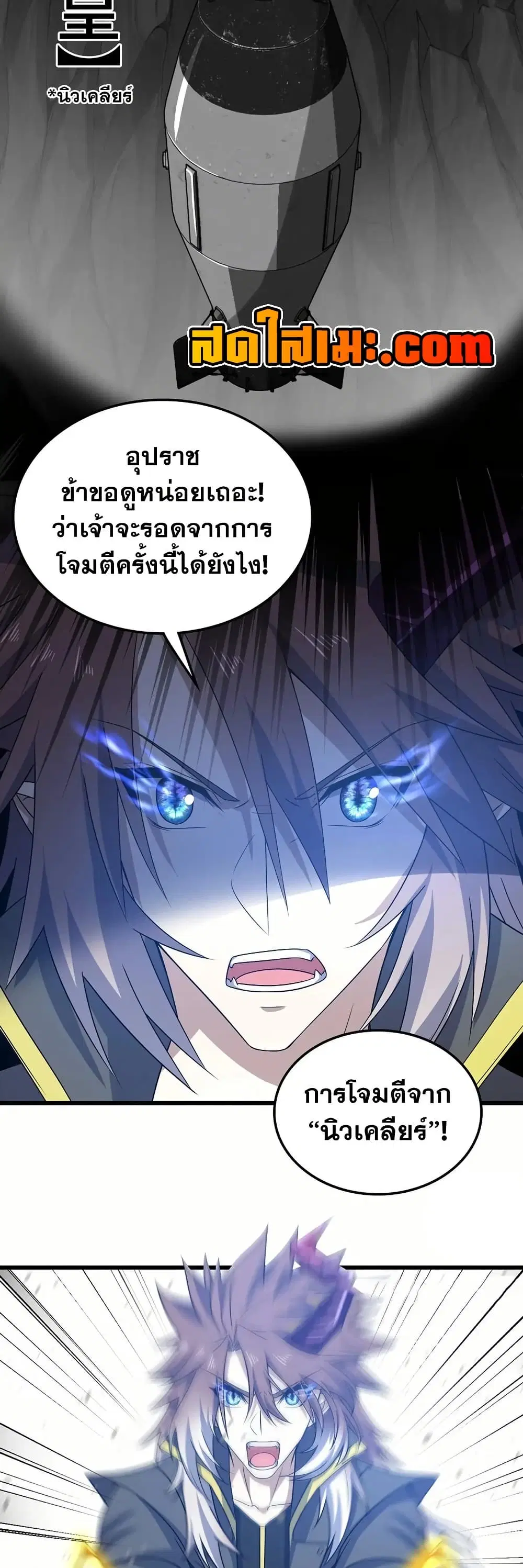 My Wife is a Demon Queen ตอนที่ 389 หน้า 8