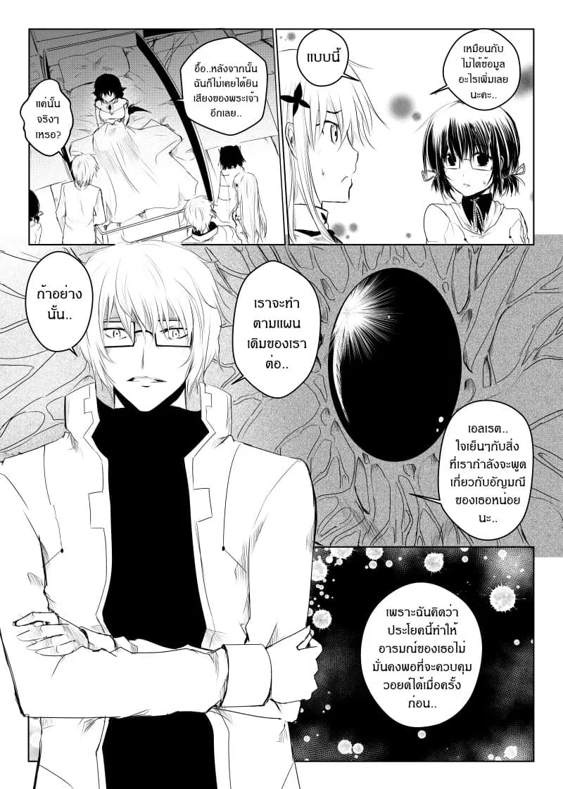 Path A waY ตอนที่ 16 หน้า 13