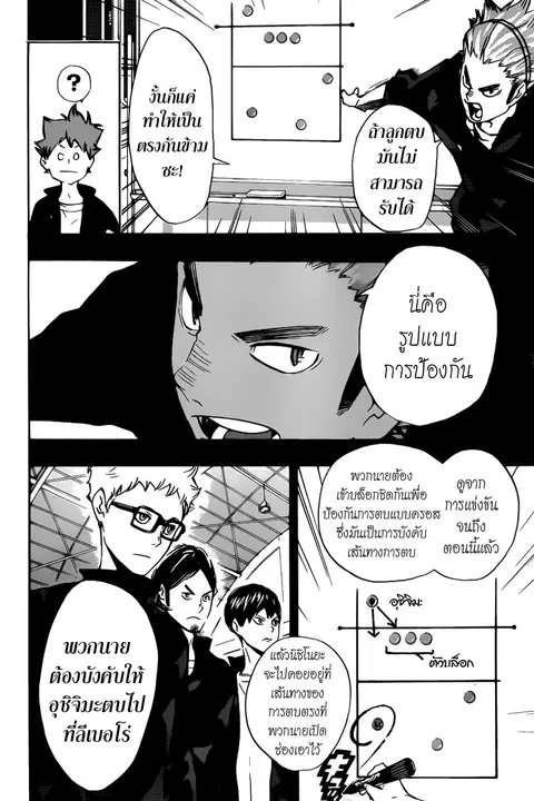 Haikyuu!! ตอนที่ 152 หน้า 12