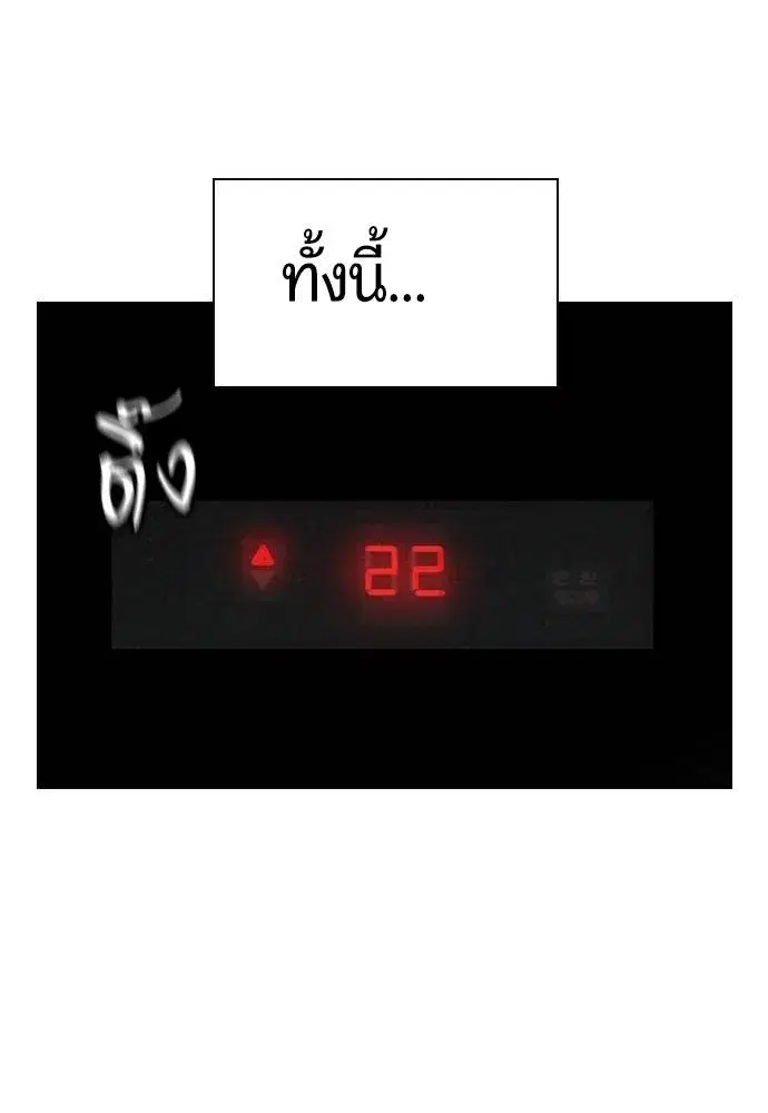 Jungle Juice ตอนที่ 121 หน้า 148