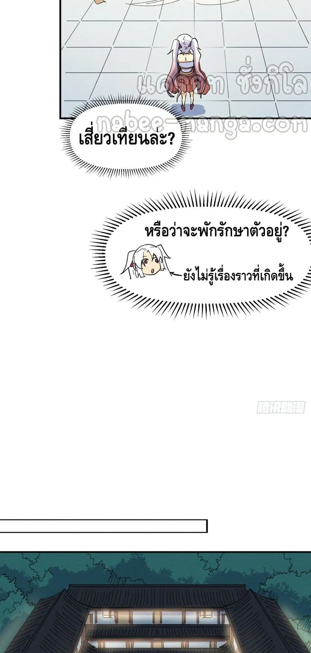 The Strongest Emperor ตอนที่ 27 หน้า 26
