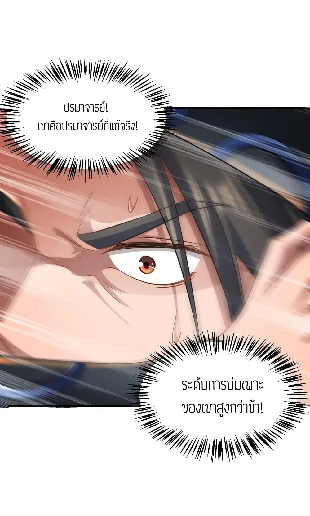 Super Warrior in Another World ตอนที่ 85 หน้า 38