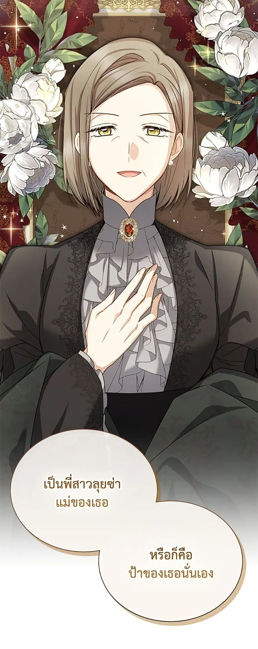 The Soulless Duchess ตอนที่ 158 หน้า 14