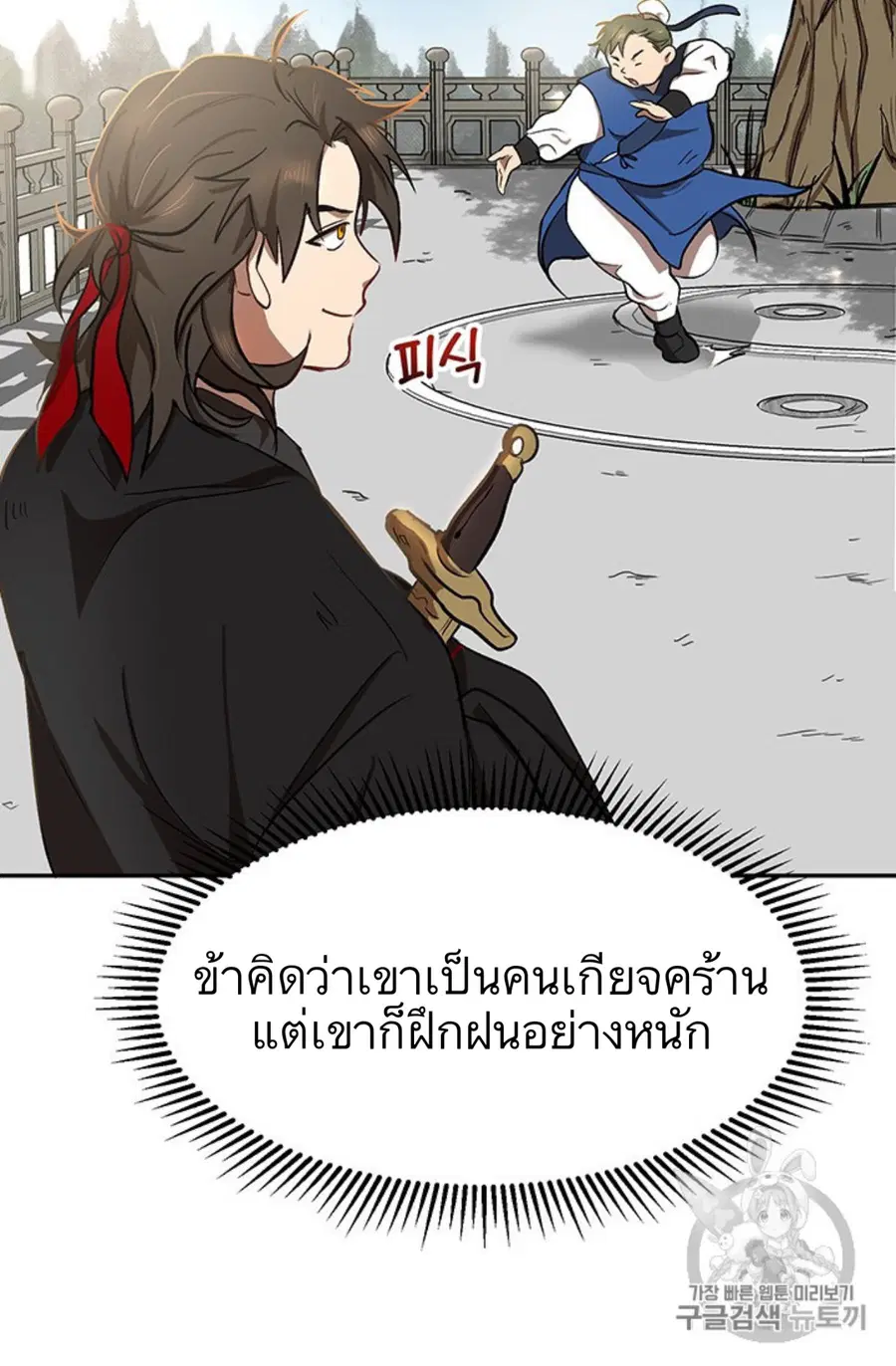 Path of the Shaman ตอนที่ 4 หน้า 40