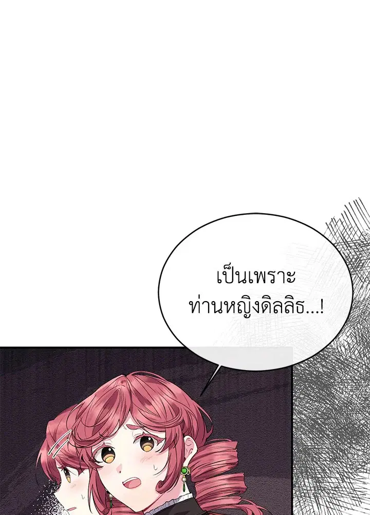 The Real Daughter Is Back ตอนที่ 31 หน้า 86
