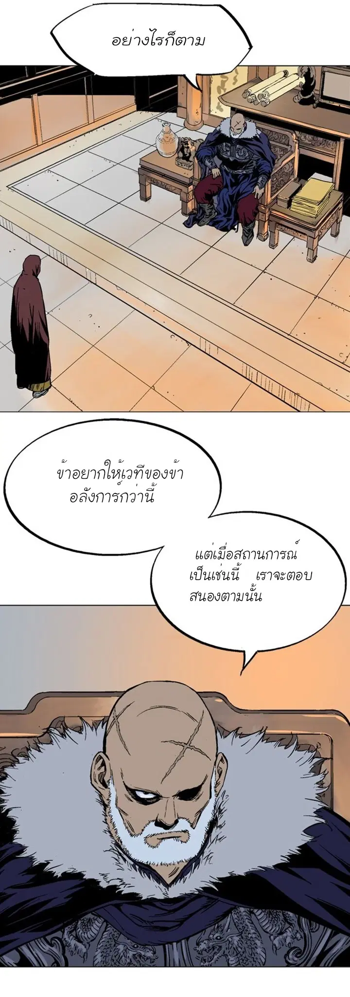 Gosu ตอนที่ 117 หน้า 23