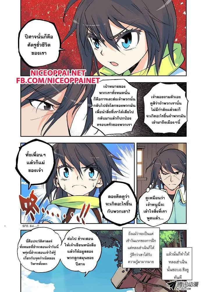 Shen Yin Wang Zuo ตอนที่ 4 หน้า 15