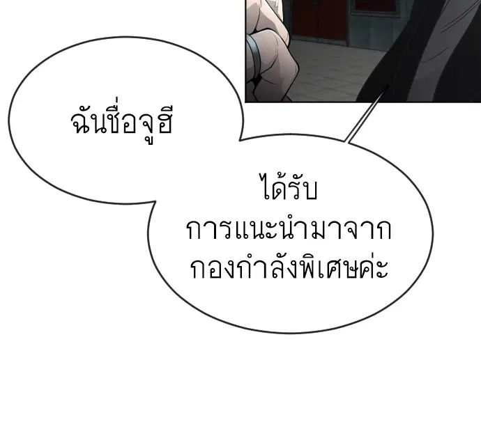 Superhuman Era ตอนที่ 106 หน้า 27