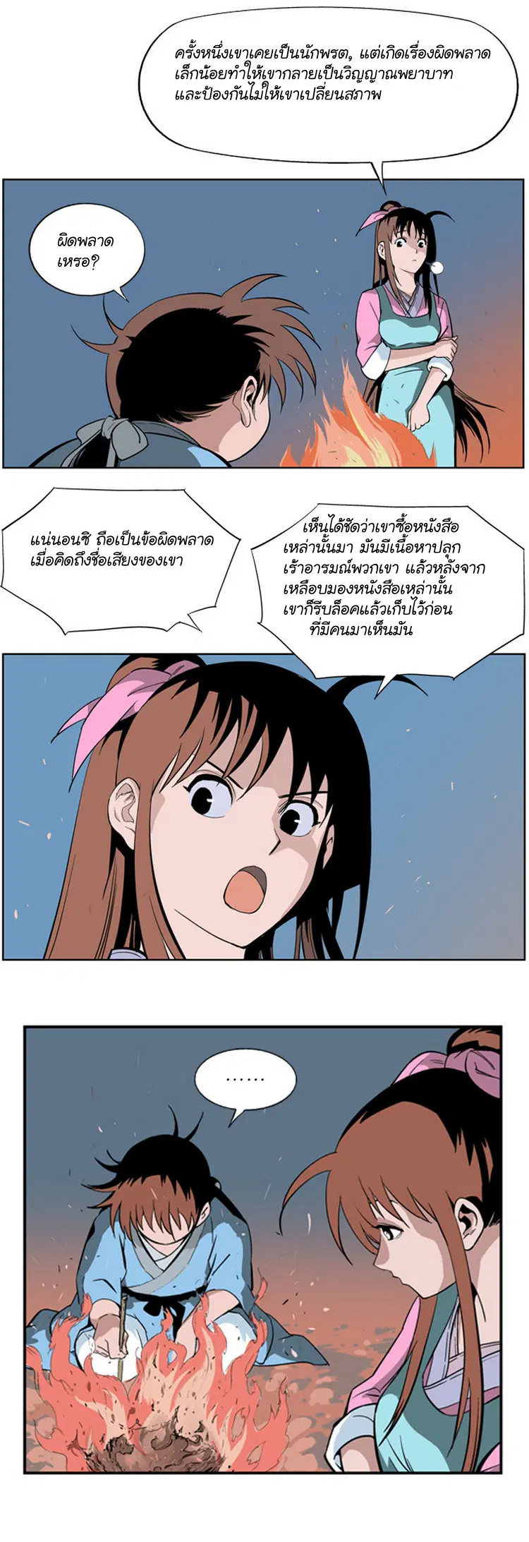 Gosu ตอนที่ 10 หน้า 27