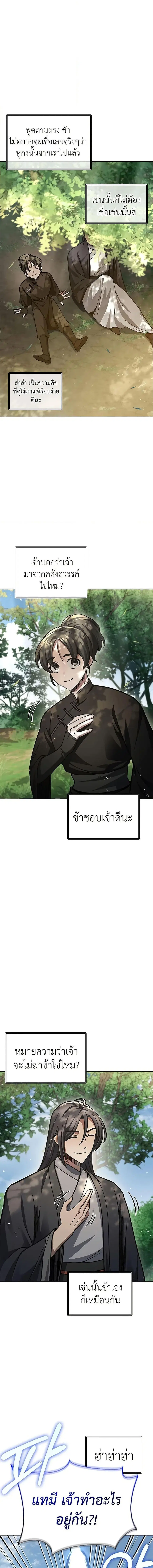 Heavenly Grand Archive’s Young Master ตอนที่ 37 หน้า 14