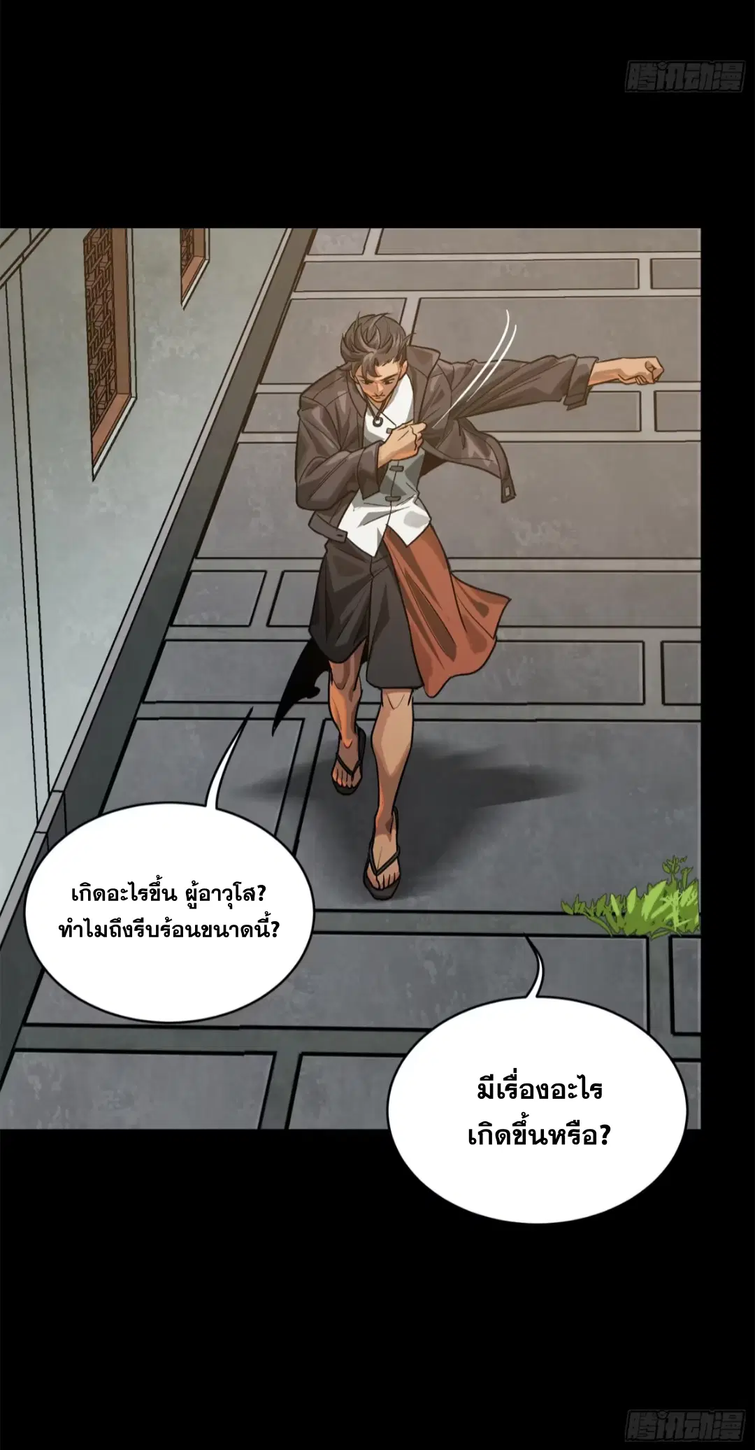 Legend of Star General ตอนที่ 193 หน้า 93