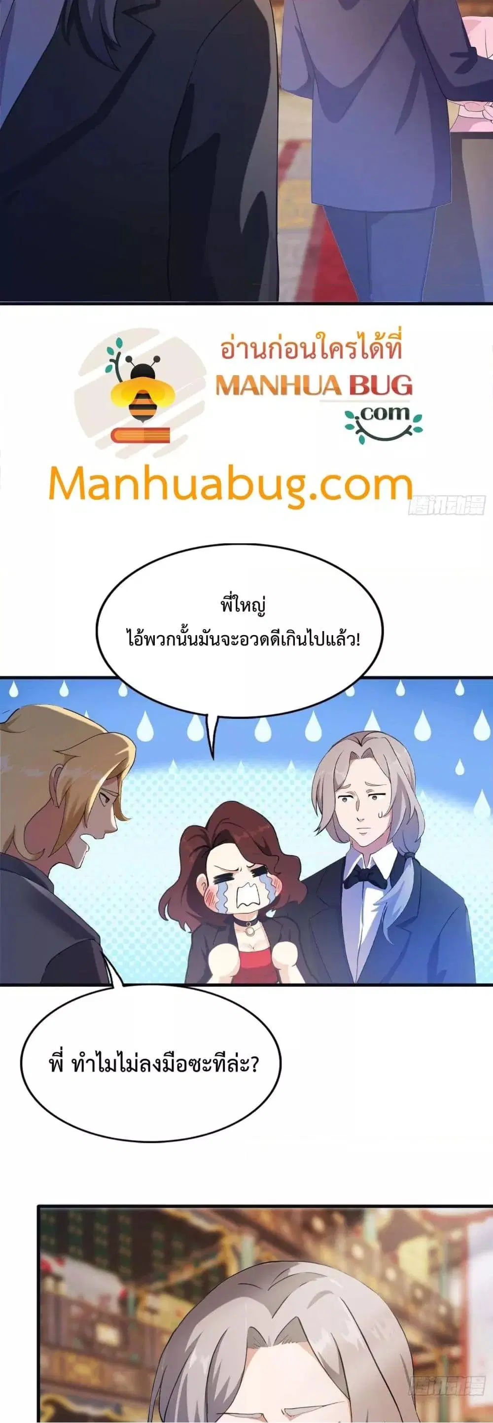 Master Cultivation Return ตอนที่ 452 หน้า 18