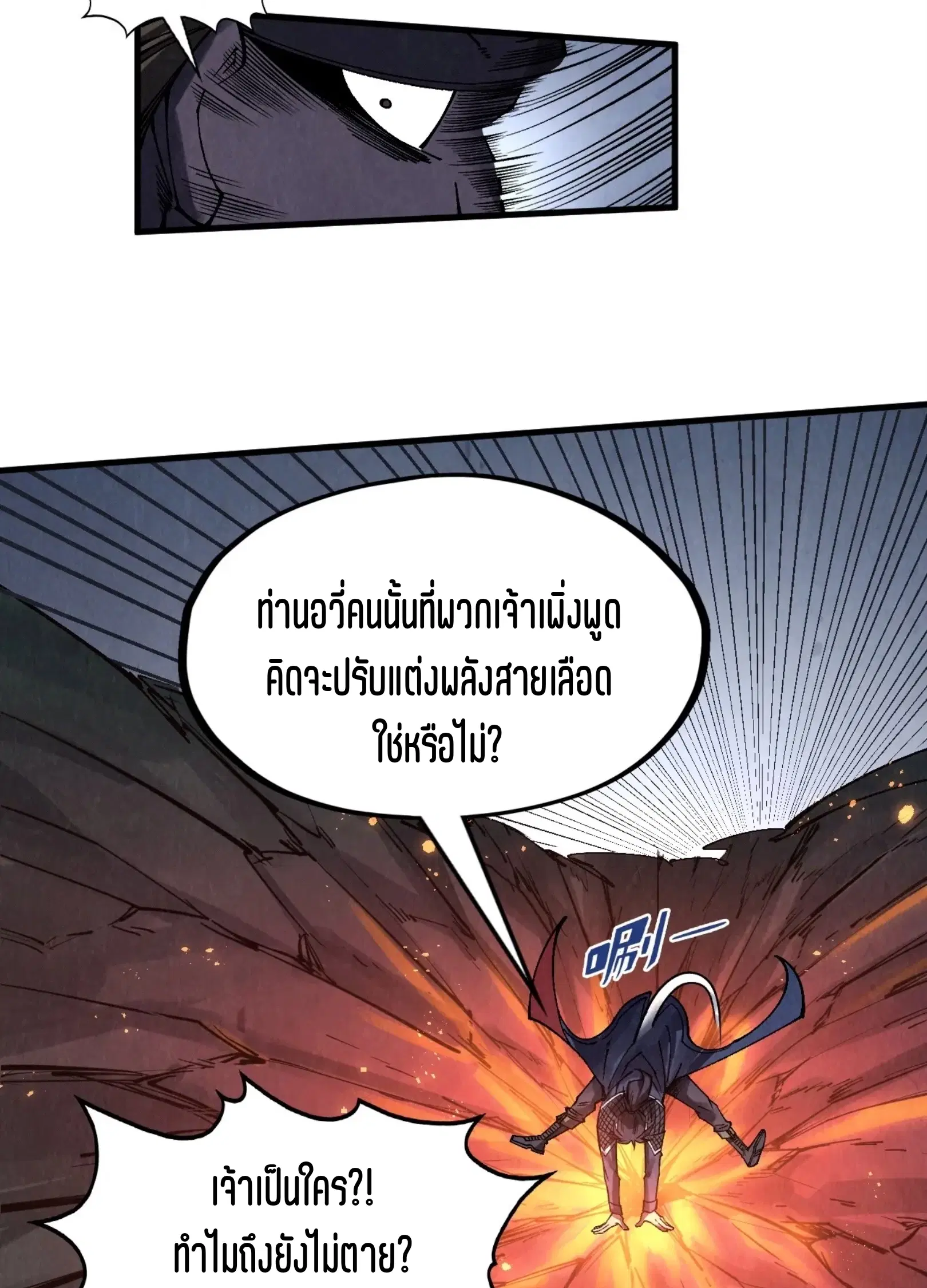 The Eternal Supreme ตอนที่ 296 หน้า 24