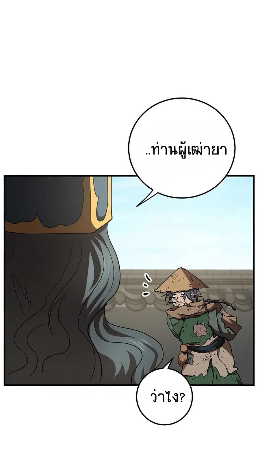 Path of the Shaman ตอนที่ 54 หน้า 24