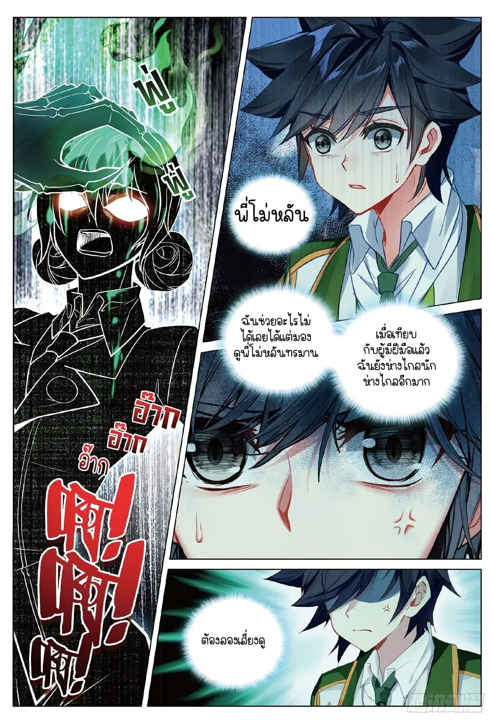 Douluo Dalu III: Longwang Chuanshuo ตอนที่ 273 หน้า 13
