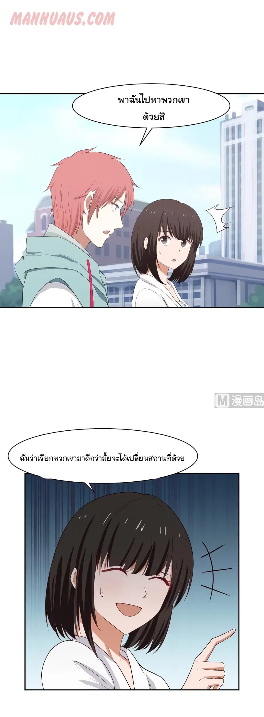 I Have a Dragon in My Body ตอนที่ 167 หน้า 7