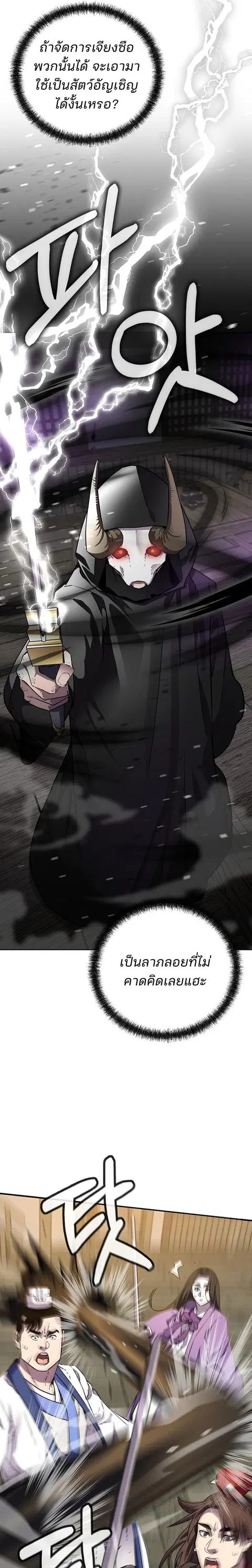 The Reborn Ranker Chronicles ตอนที่ 120 หน้า 23