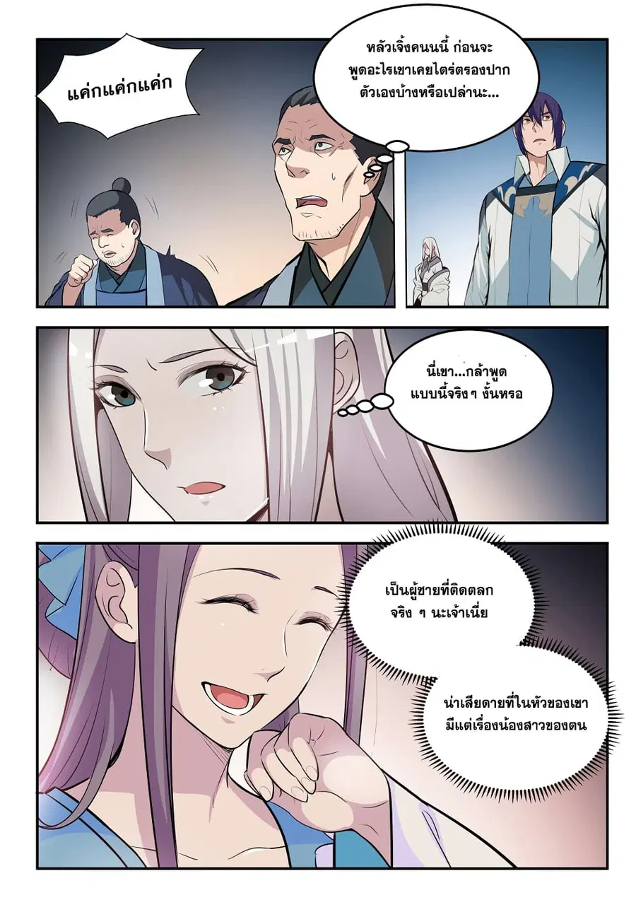 Bailian Chengshen ตอนที่ 197 หน้า 7