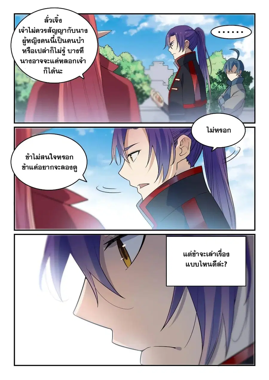 Bailian Chengshen ตอนที่ 566 หน้า 8
