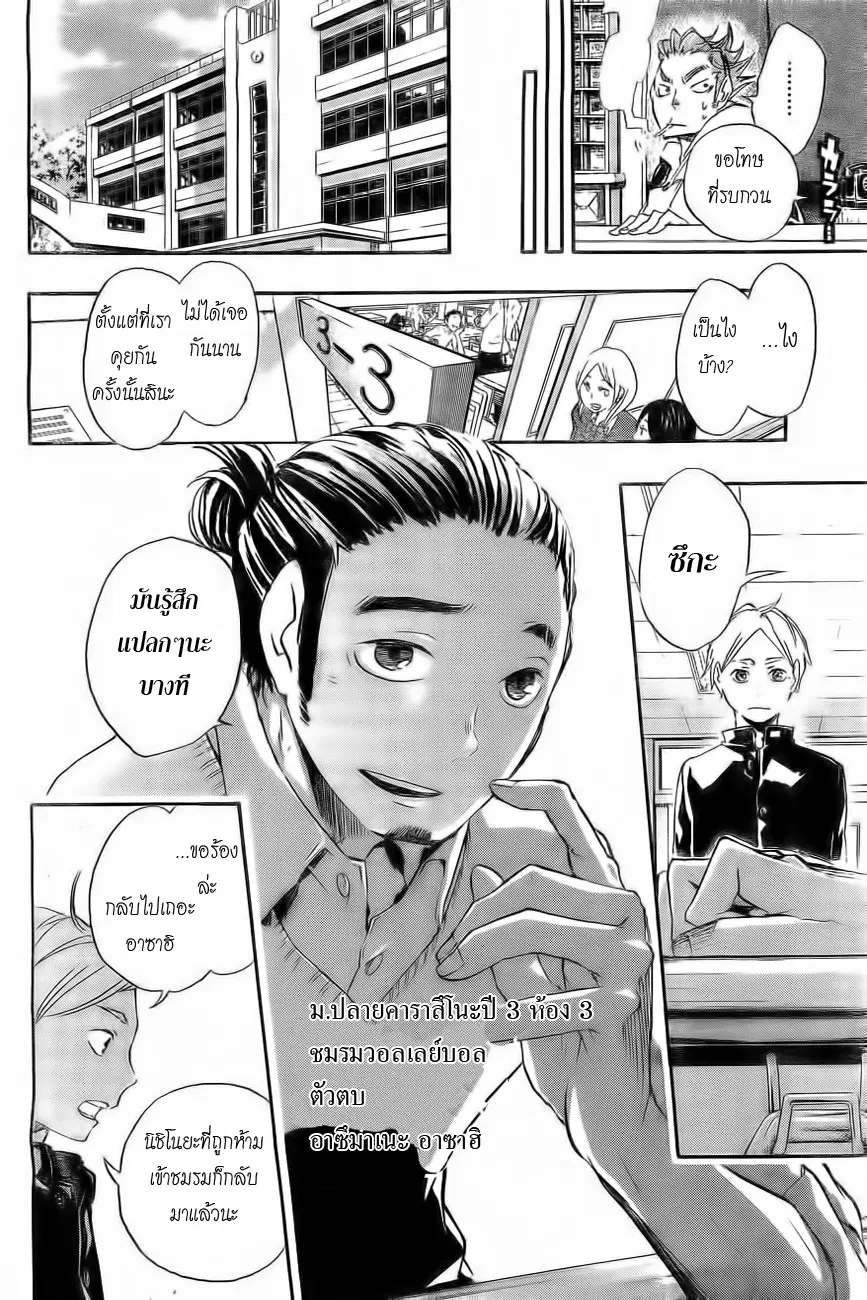 Haikyuu!! ตอนที่ 17 หน้า 20