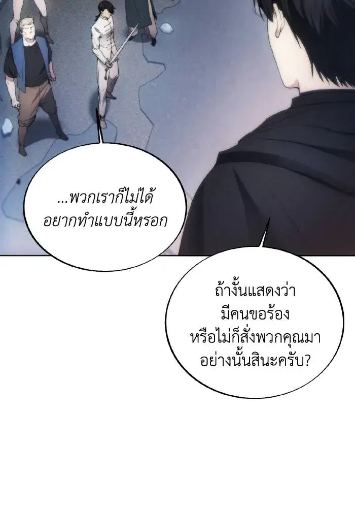 How to Live as a Villain ตอนที่ 79 หน้า 38