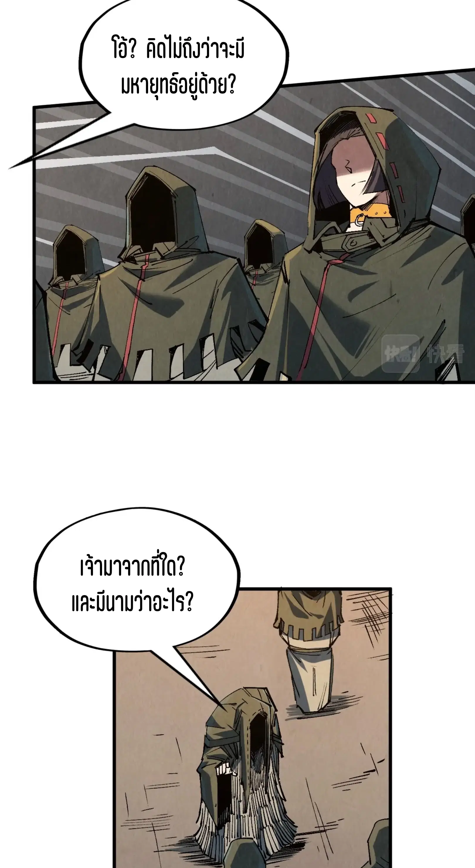 The Eternal Supreme ตอนที่ 211 หน้า 23