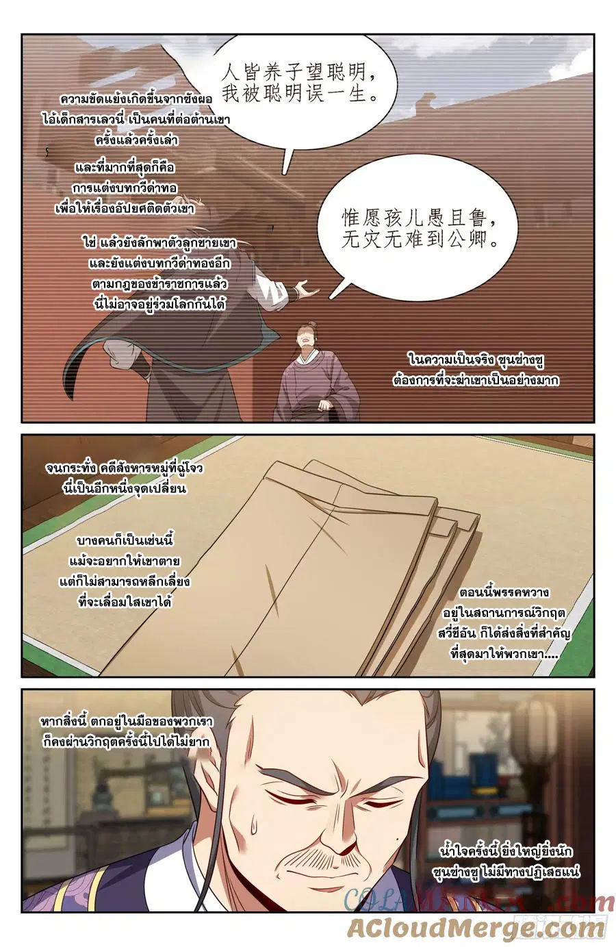 Nightwatcher ตอนที่ 524 หน้า 12